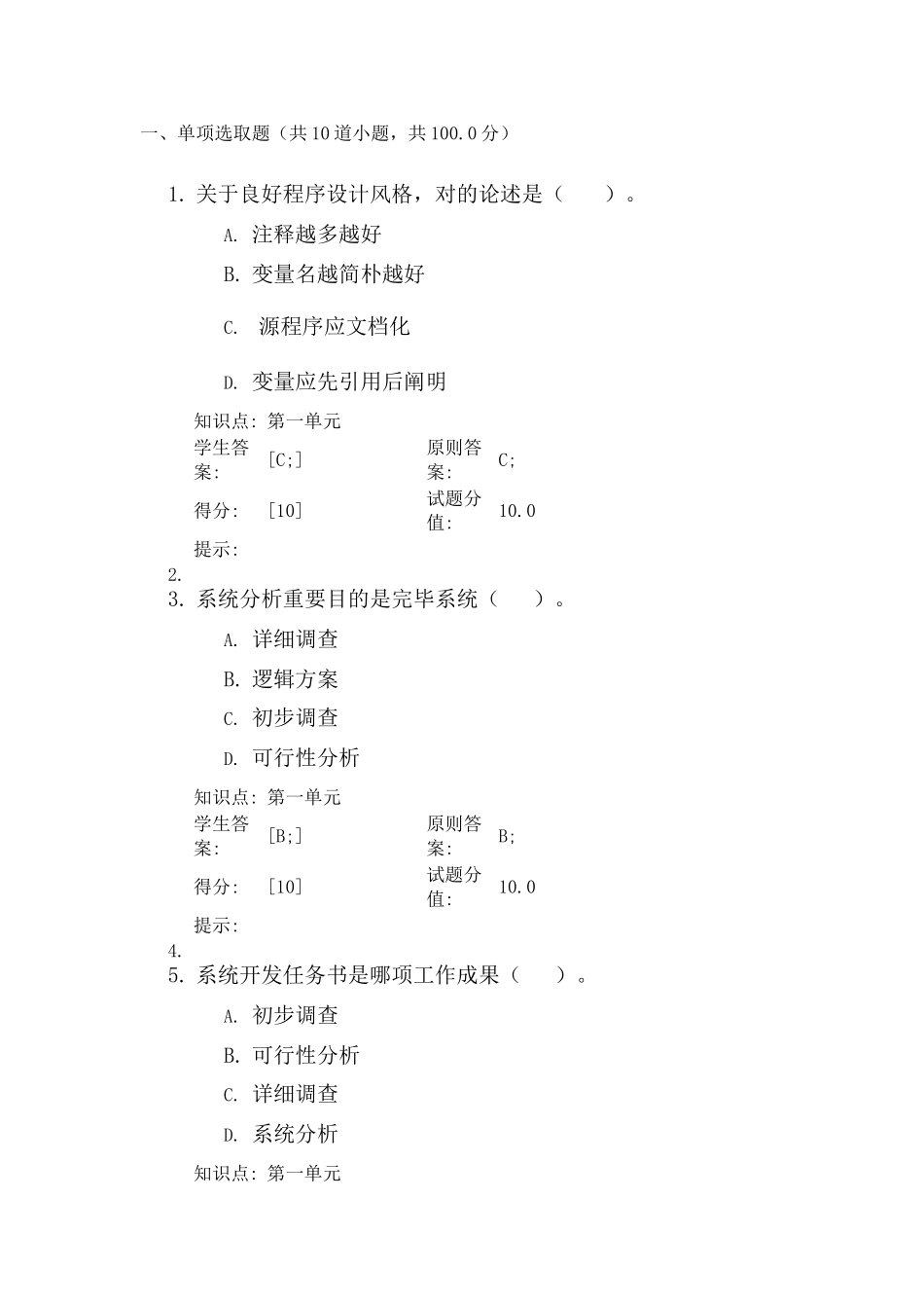 北邮网校计算机信息系统工程阶段作业样本_第1页