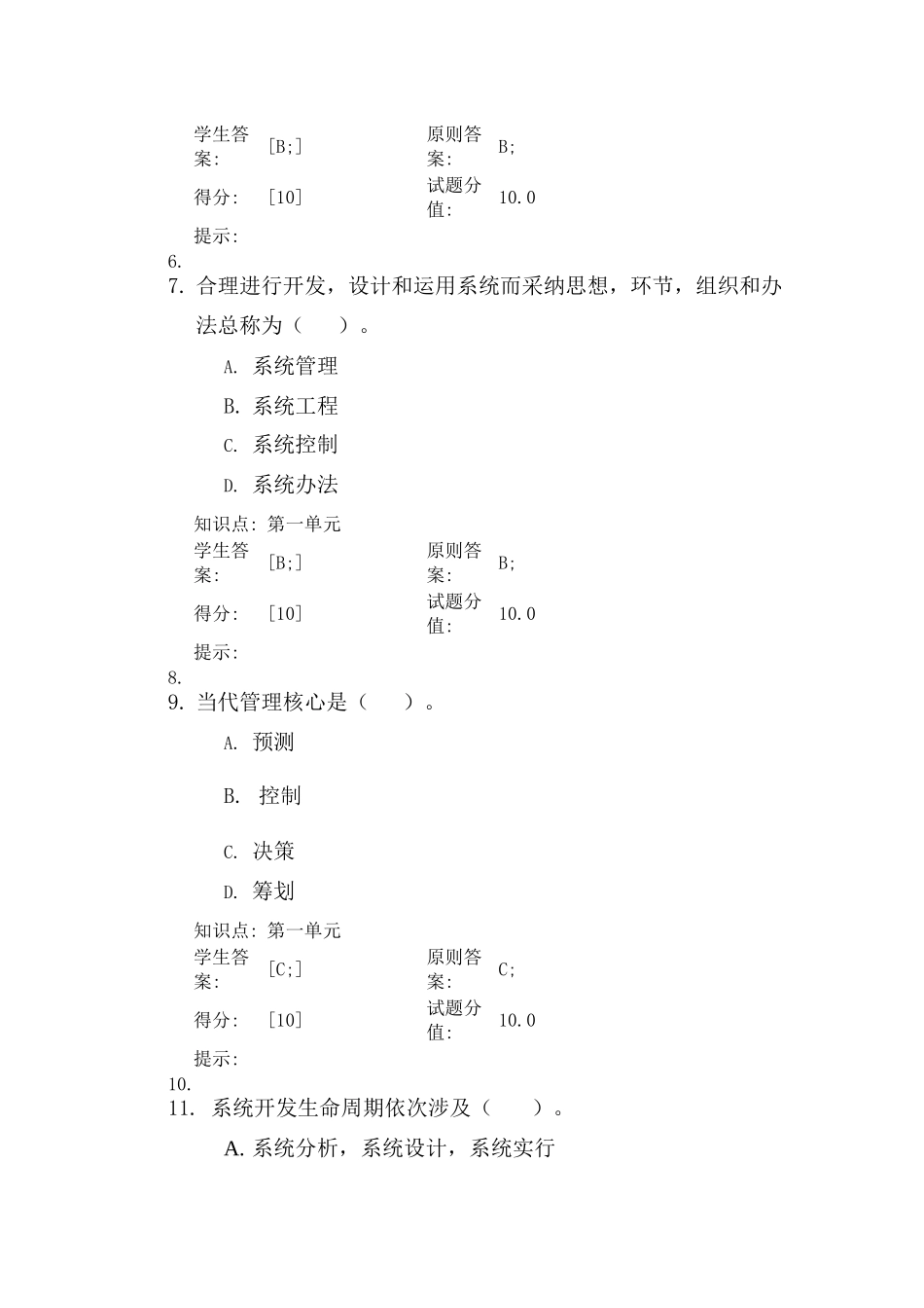 北邮网校计算机信息系统工程阶段作业样本_第2页
