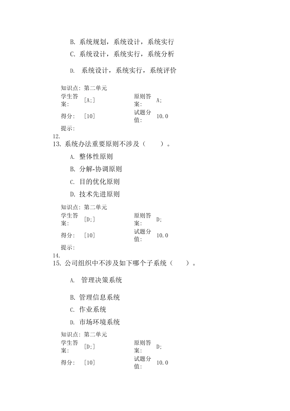 北邮网校计算机信息系统工程阶段作业样本_第3页