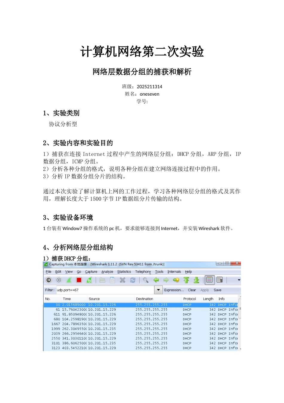 北邮计算机网络第二次实验_第1页