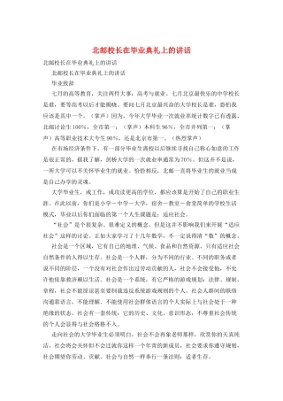 北邮校长在毕业典礼上的讲话