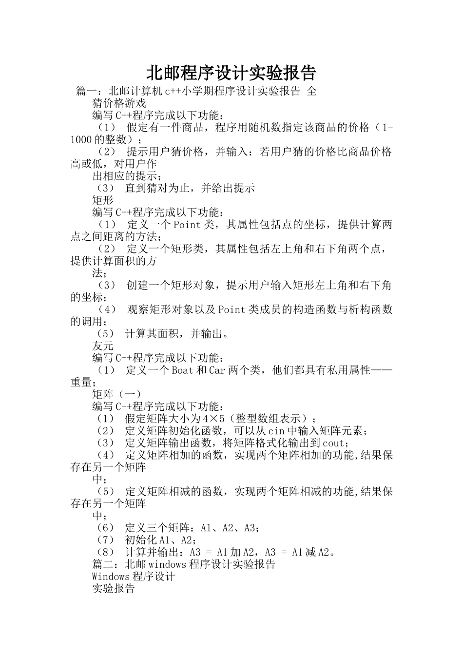 北邮程序设计实验报告_第1页