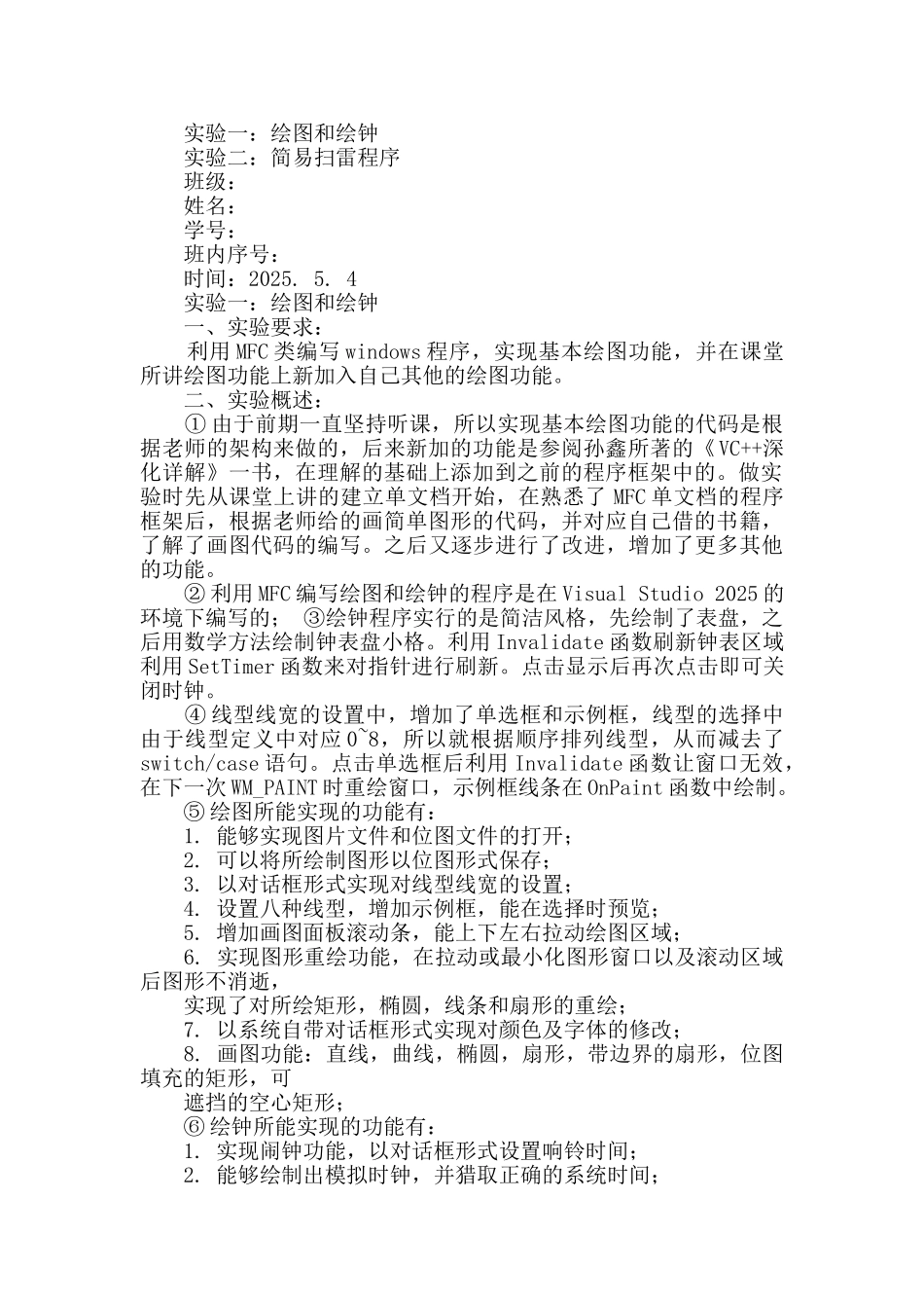 北邮程序设计实验报告_第2页