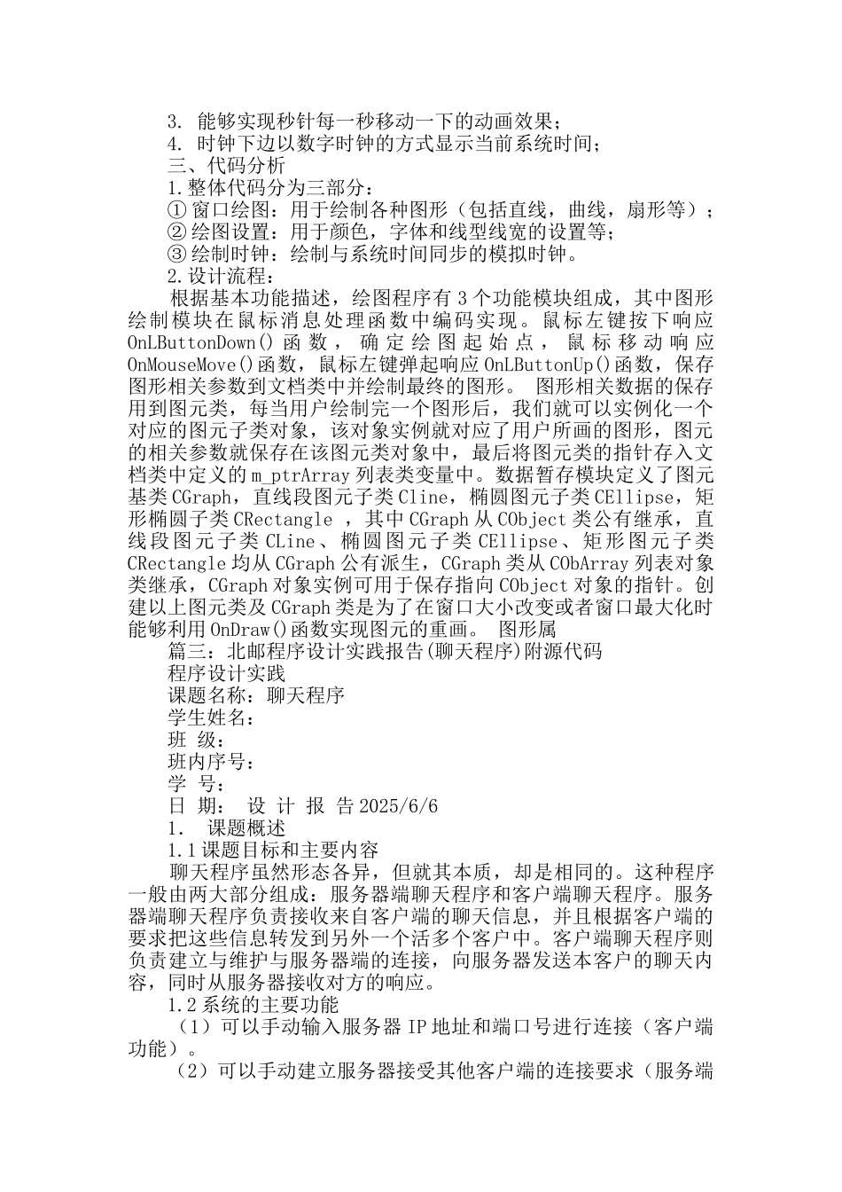 北邮程序设计实验报告_第3页