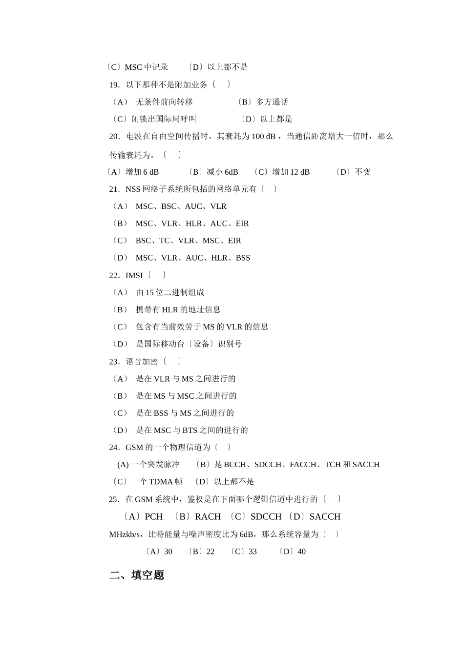 北邮网络学院移动通信试题_第3页