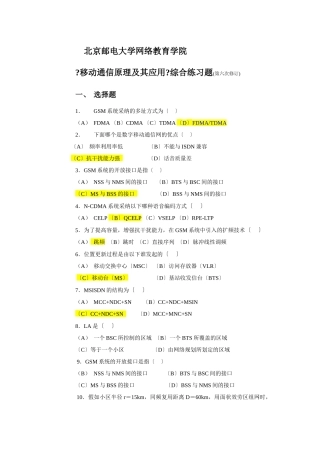 北邮网络学院移动通信试题