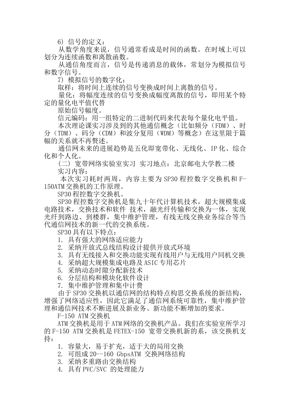 北邮通信认识实习报告_第2页