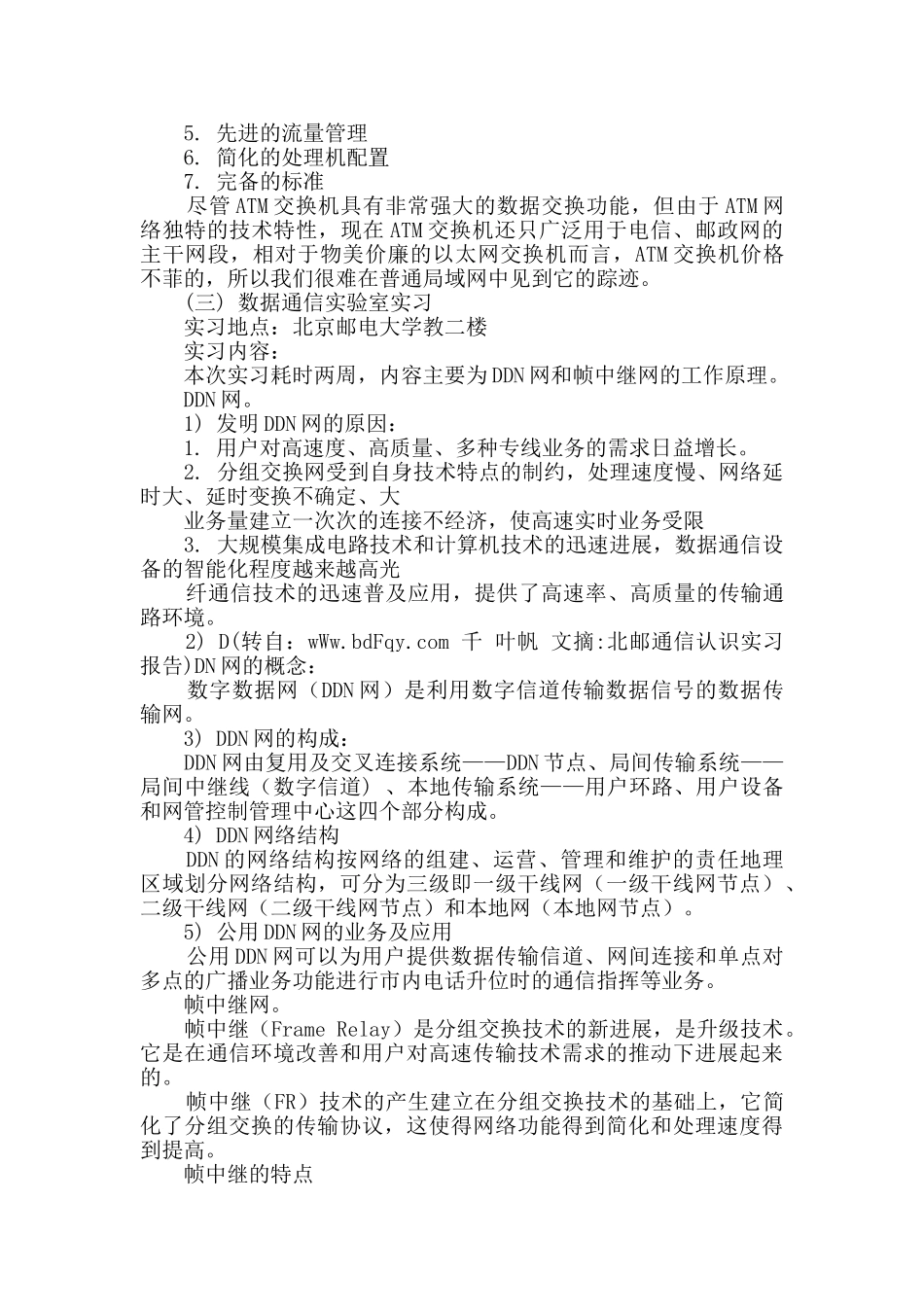 北邮通信认识实习报告_第3页