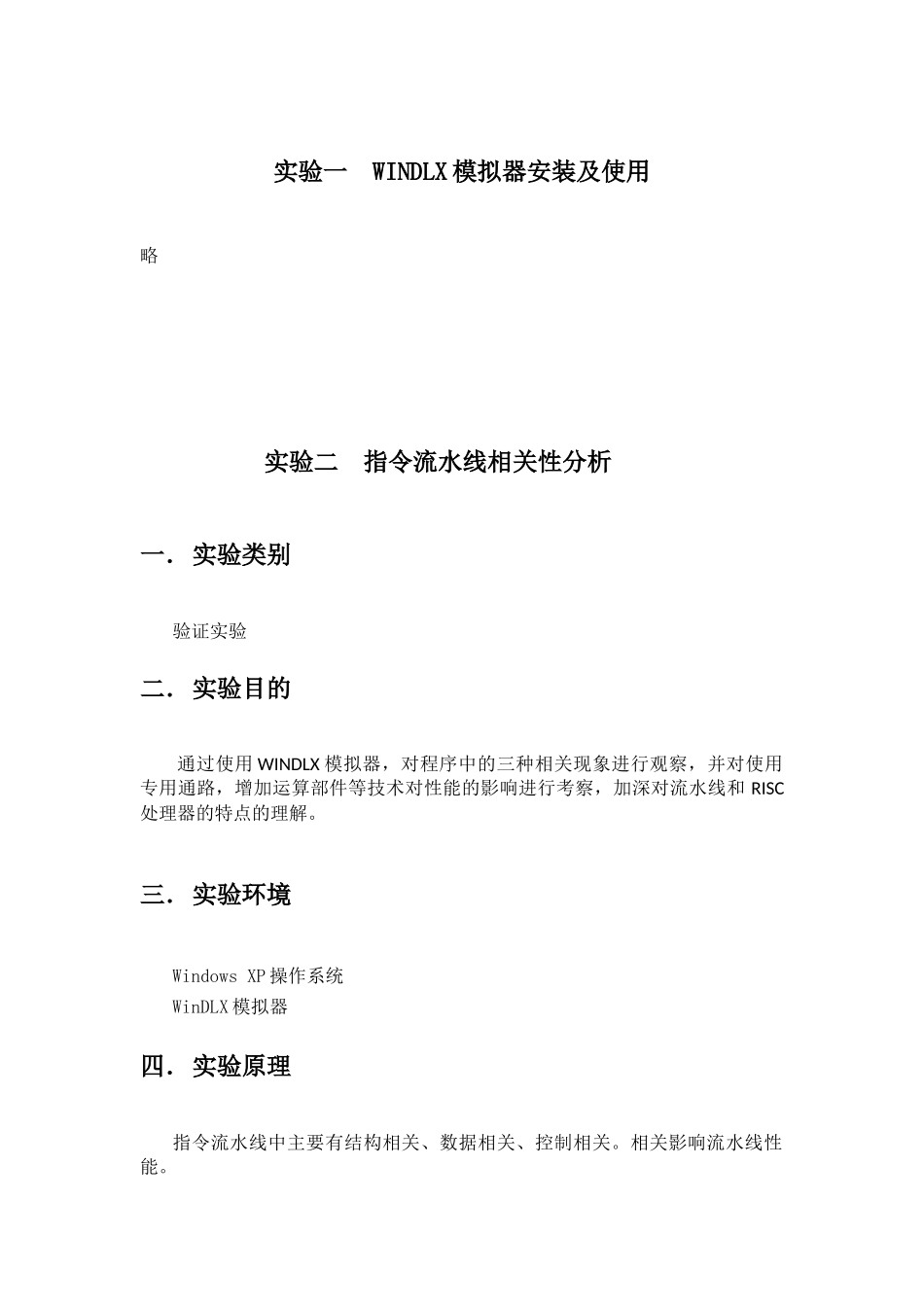 北邮计算机系统结构-WINDLX模拟器实验-报告_第2页