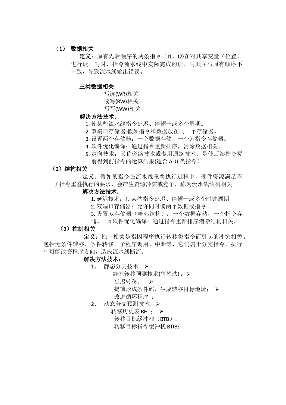 北邮计算机系统结构-WINDLX模拟器实验-报告_第3页