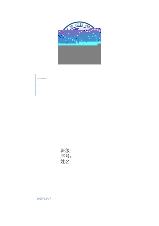 北邮通信原理软件实验报告