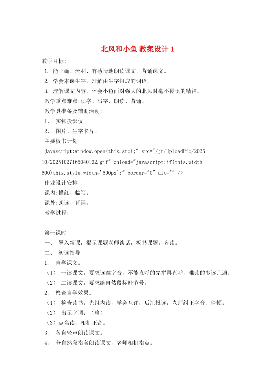 北风和小鱼-教案设计1_第1页