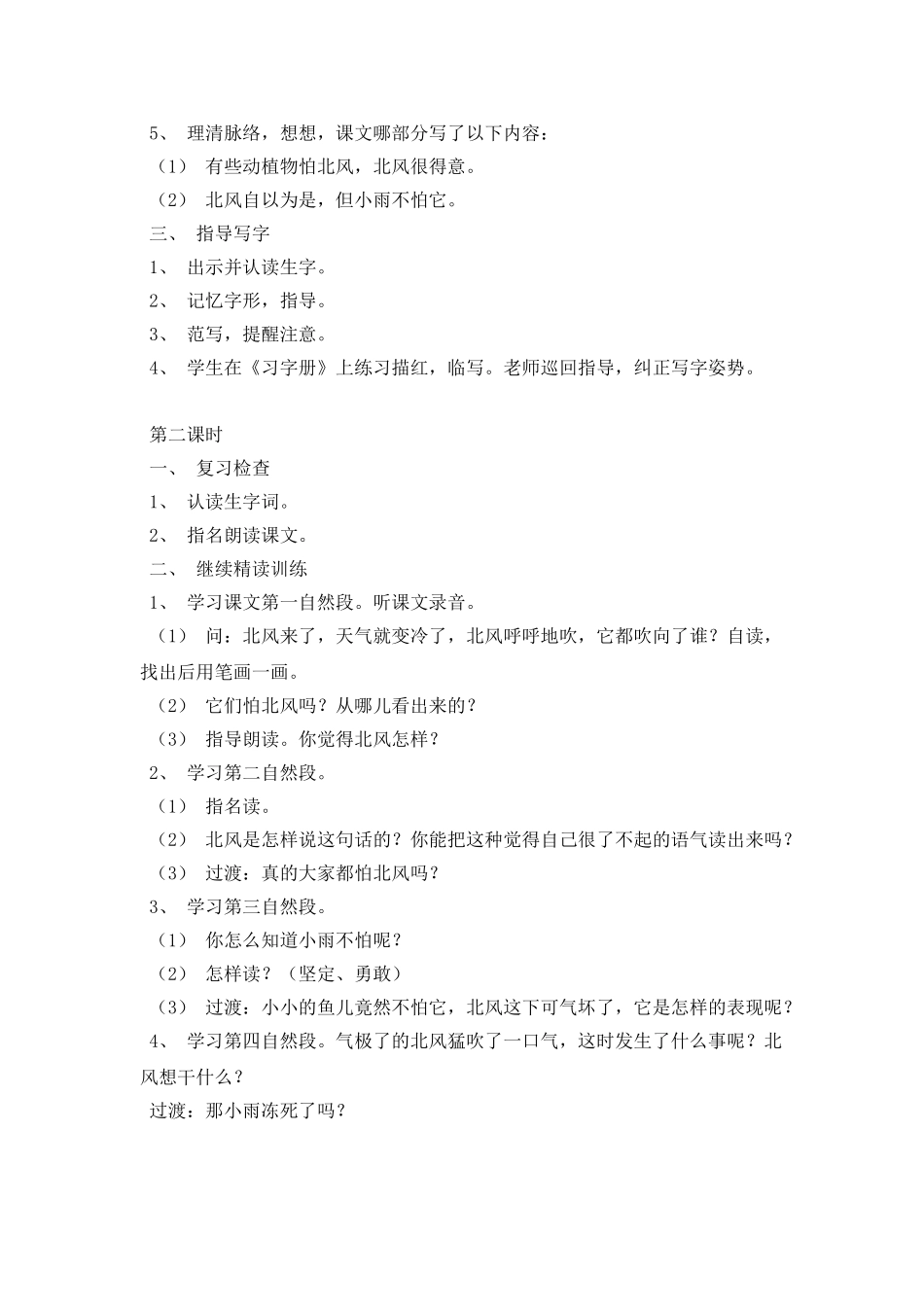 北风和小鱼-教案设计1_第2页