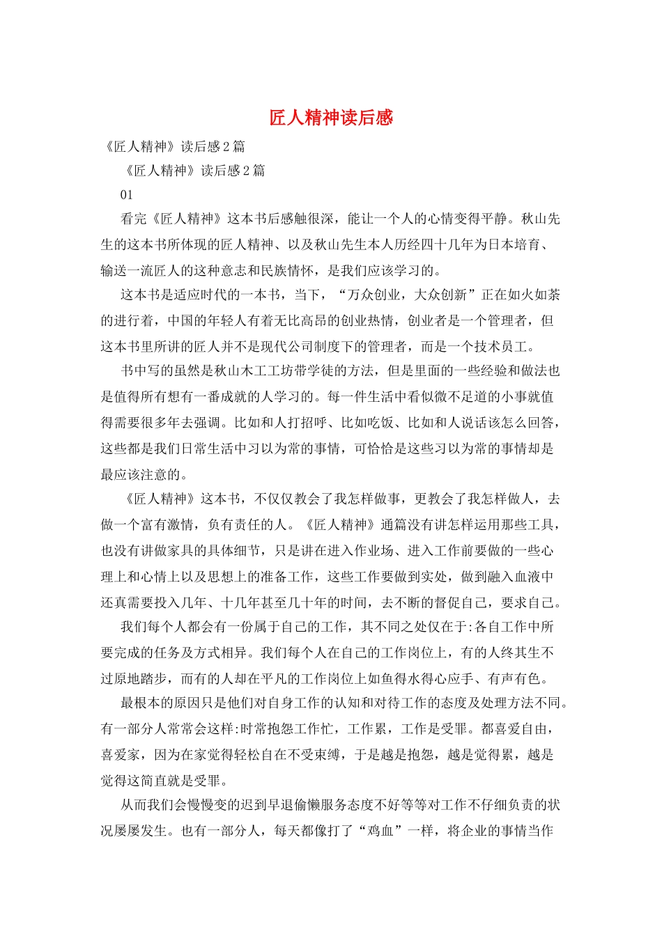 匠人精神读后感_第1页