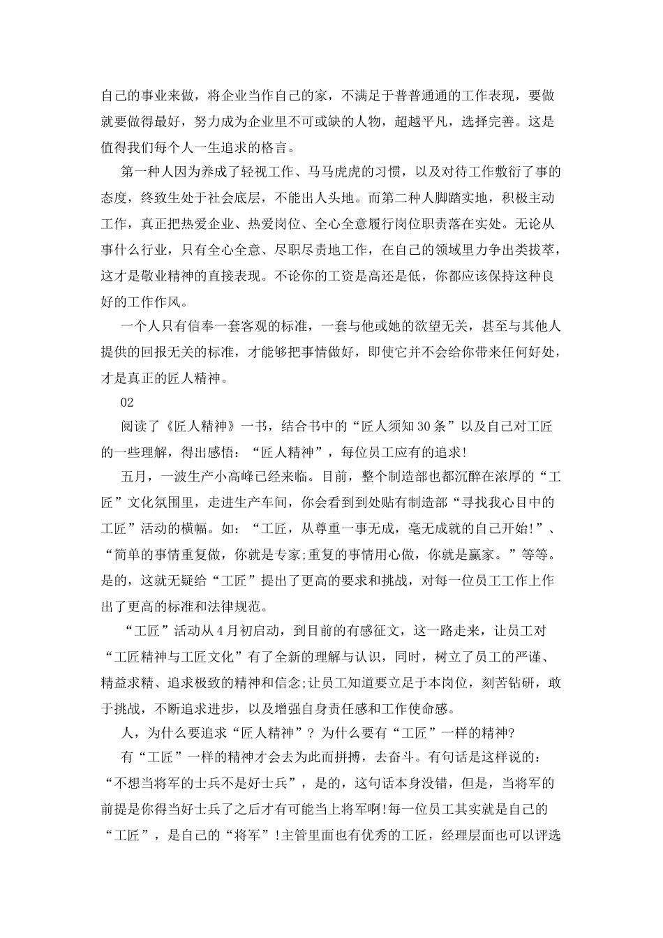 匠人精神读后感_第2页