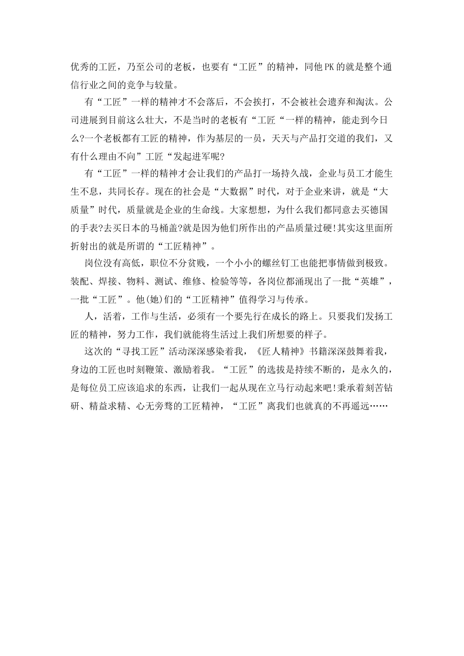 匠人精神读后感_第3页