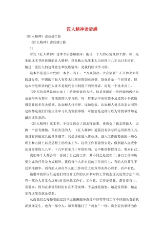 匠人精神读后感