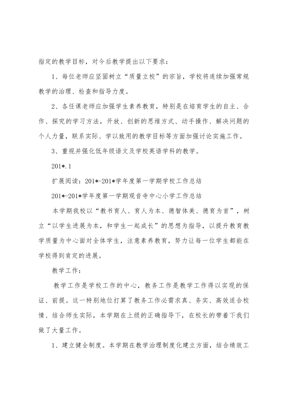 北院完小2025年2025年年度第一学期期末考试工作总结_第3页