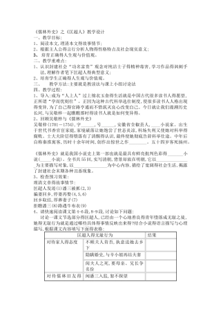 匡超人教学设计