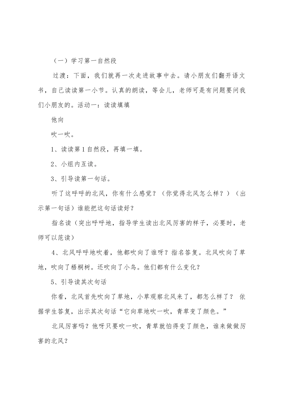 北风和小鱼第二课时教学设计及教学反思_第2页