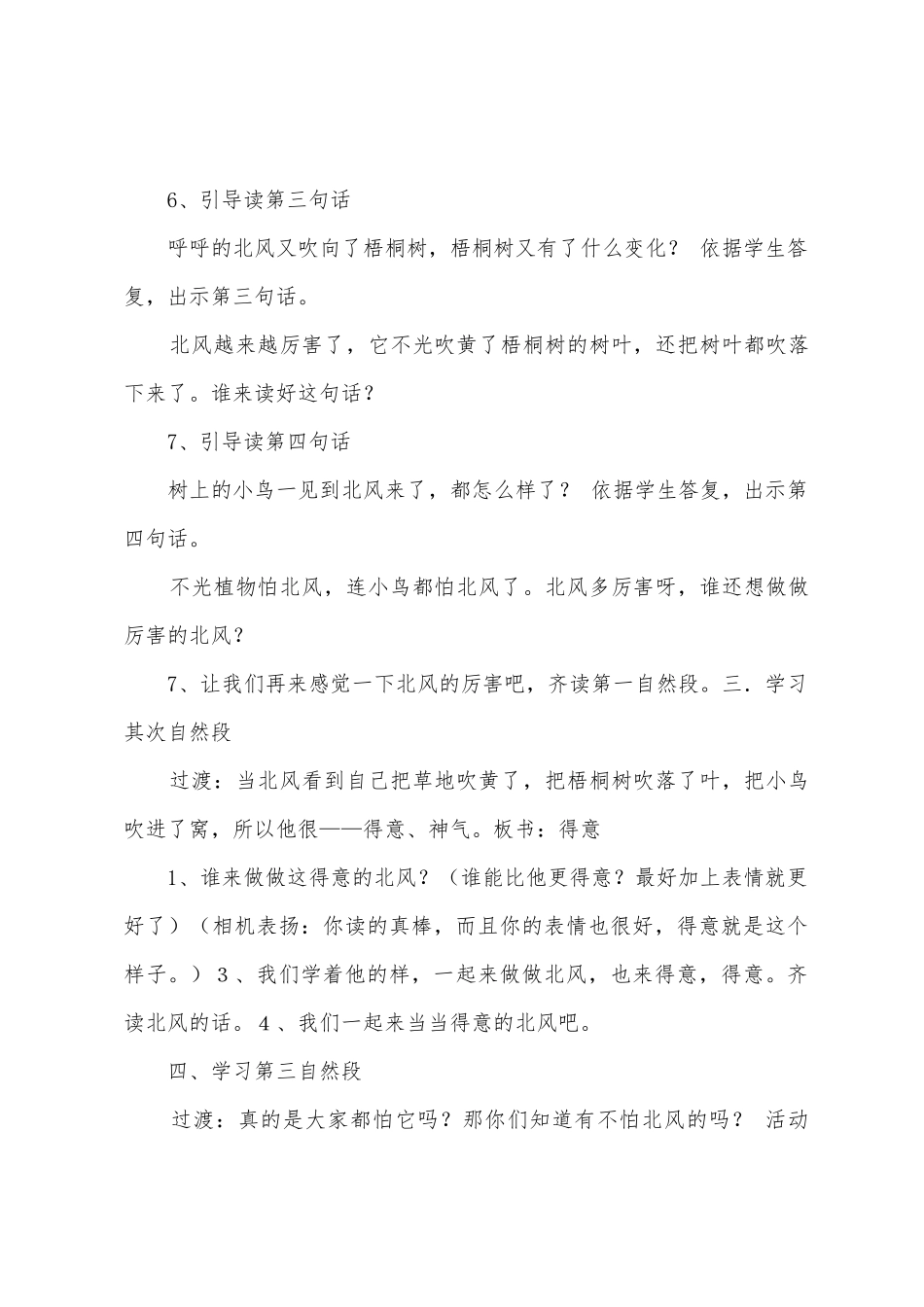 北风和小鱼第二课时教学设计及教学反思_第3页