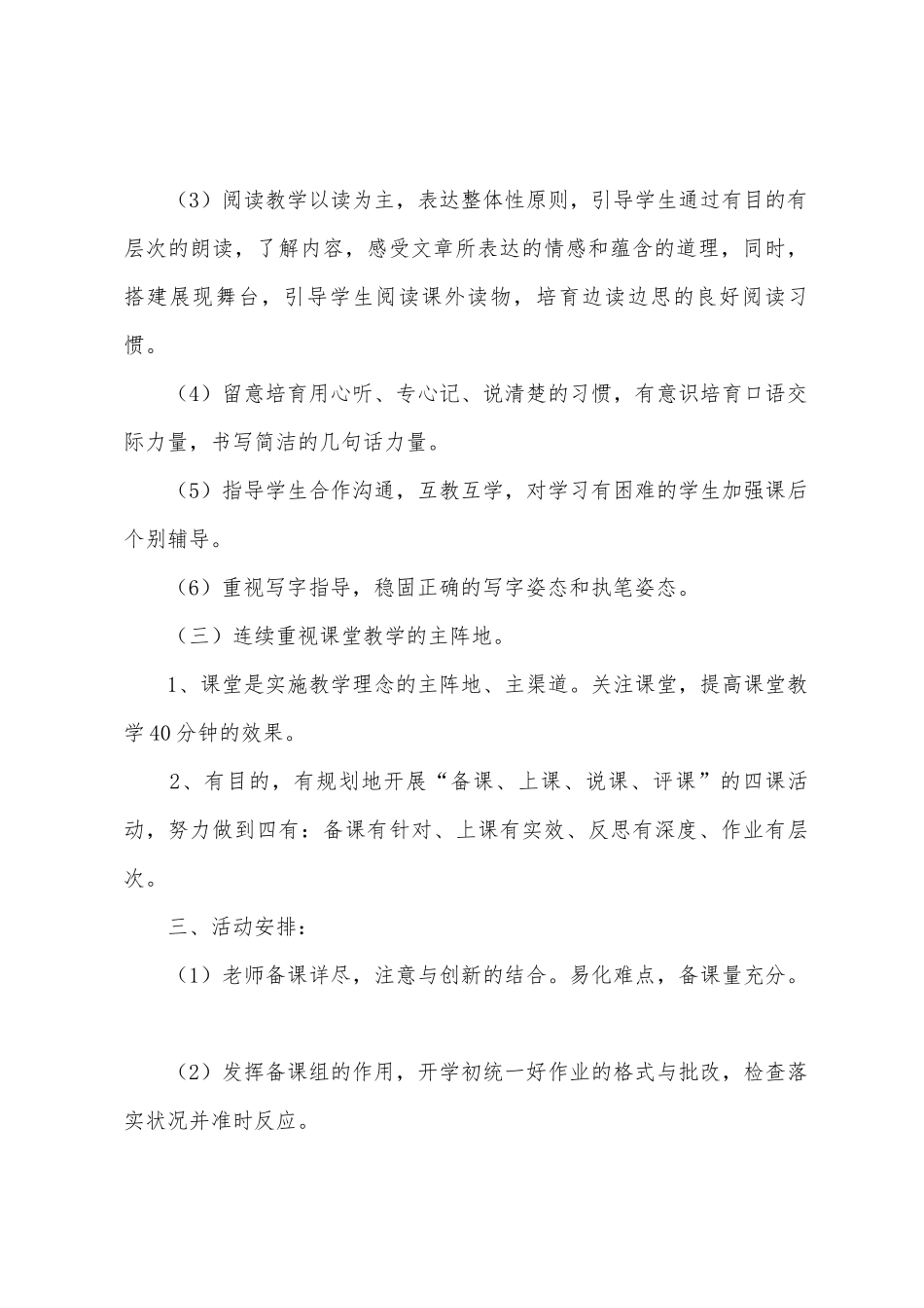 区一小二年级语文备课组计划_第3页