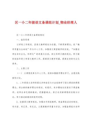 区一小二年级语文备课组计划