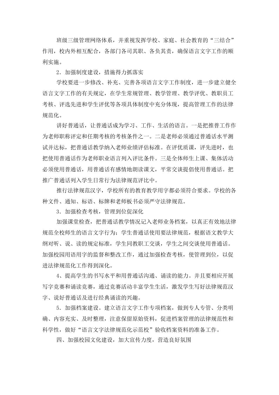 区个人语言文字工作计划_第2页