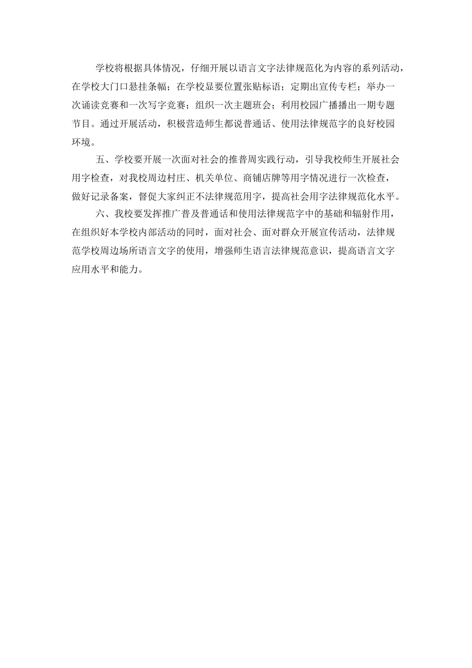 区个人语言文字工作计划_第3页