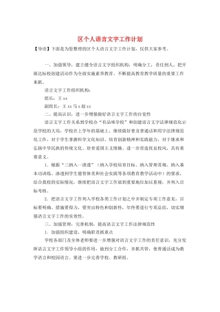 区个人语言文字工作计划