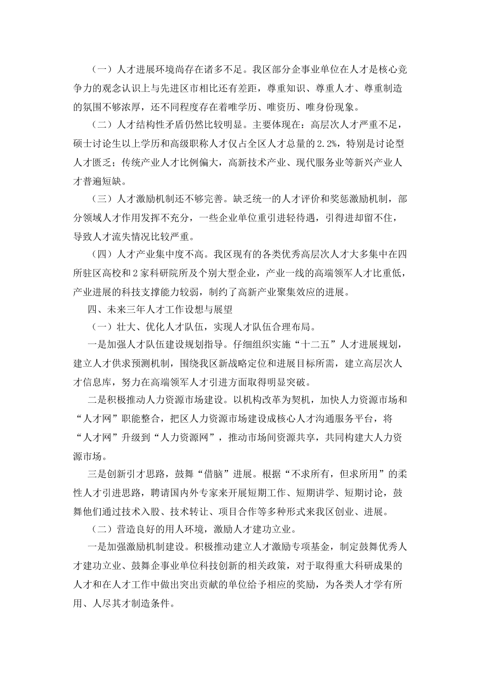 区人保系统人才队伍建设情况报告_第2页