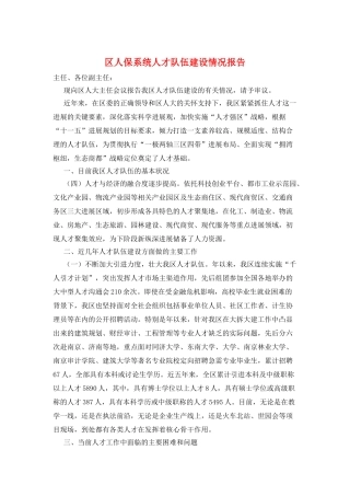 区人保系统人才队伍建设情况报告