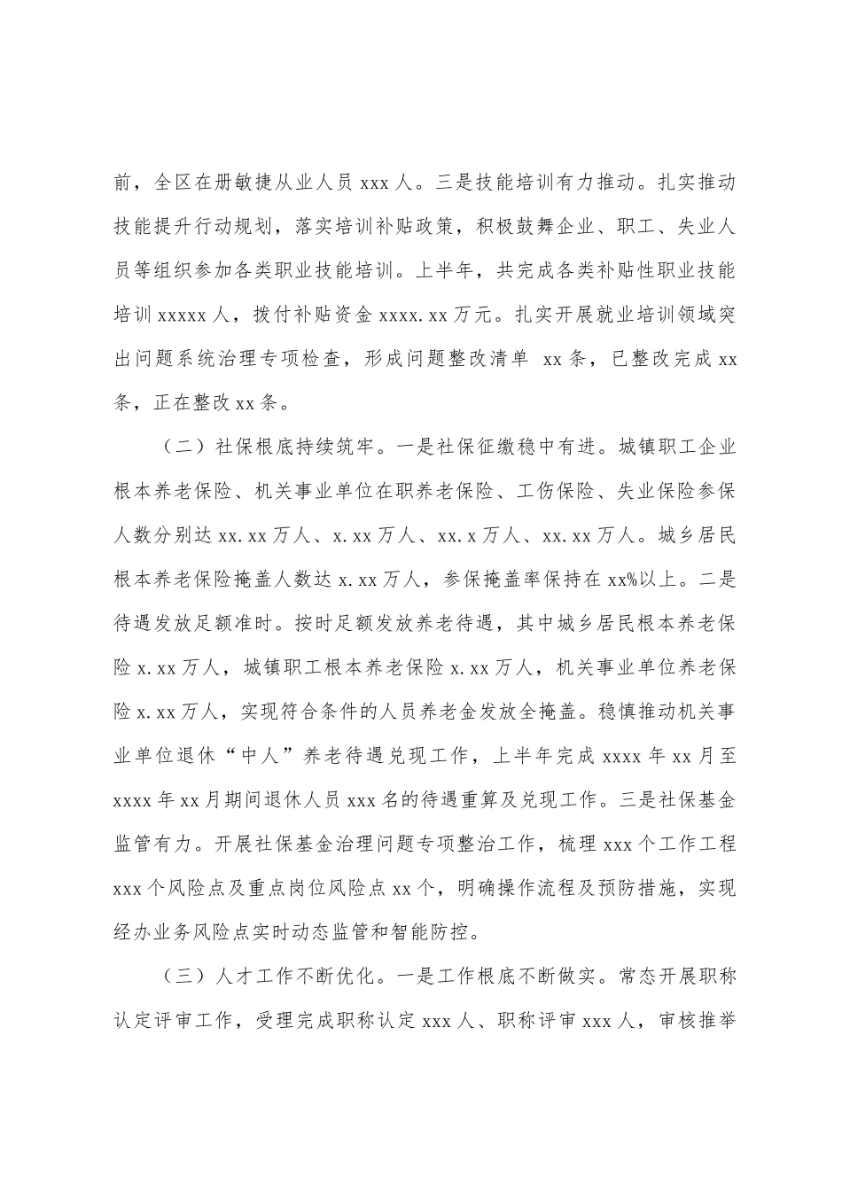 区人力资源和社会保障局关于上半年工作总结和下半年工作打算范文1_第2页