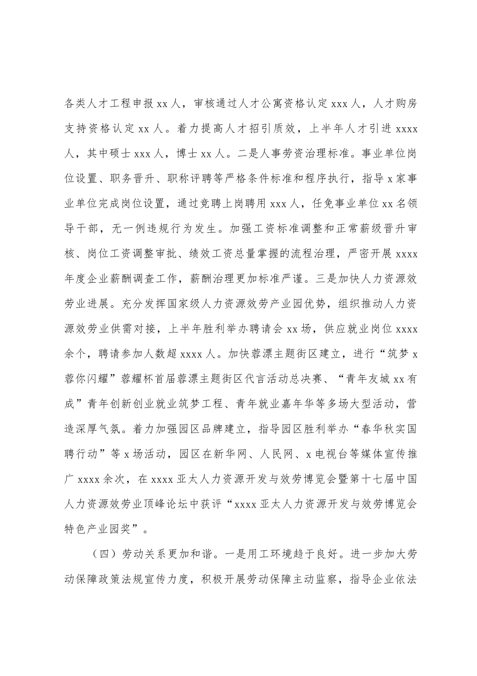 区人力资源和社会保障局关于上半年工作总结和下半年工作打算范文1_第3页