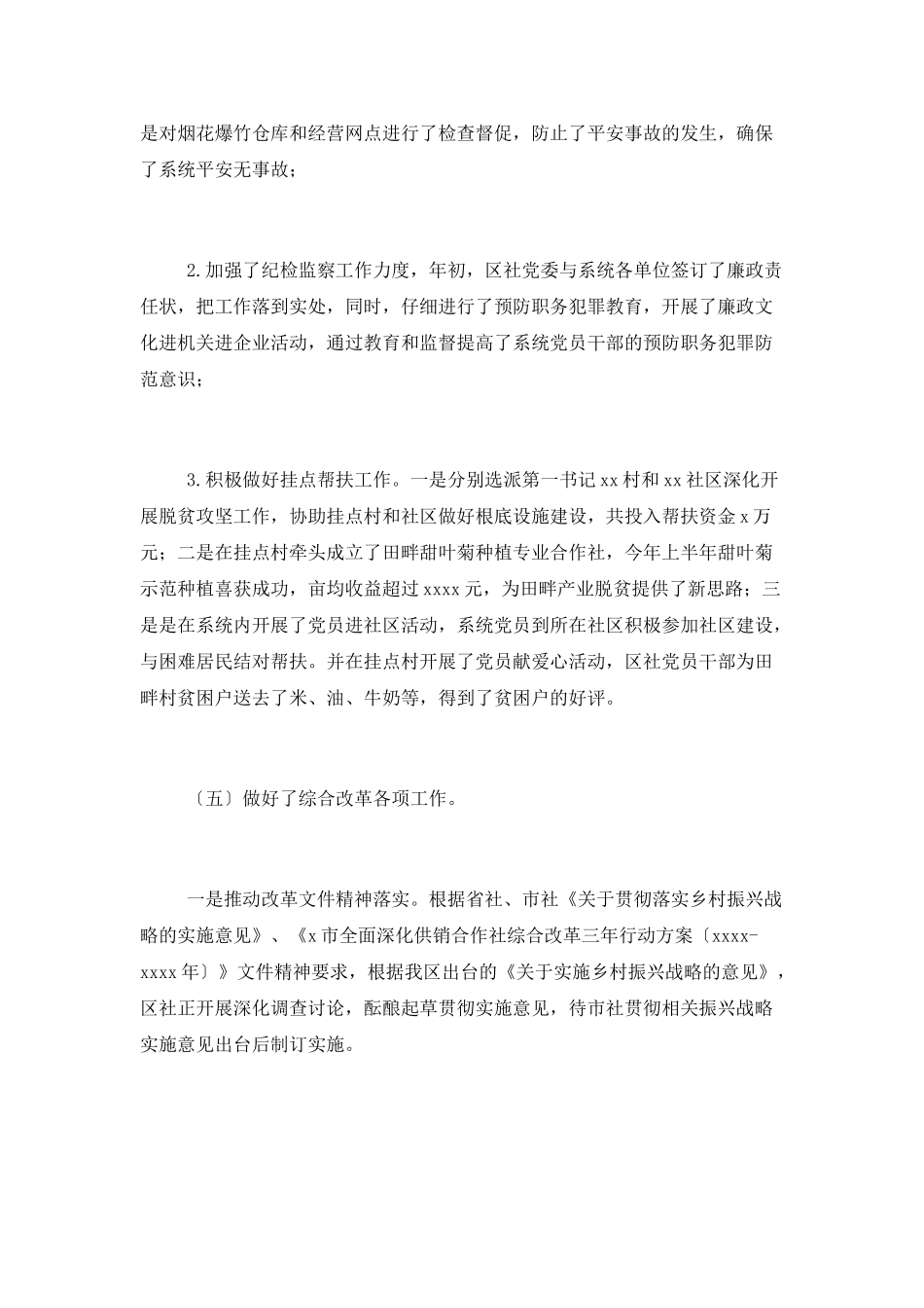 区供销社乡村振兴工作总结及下一年工作打算_第3页