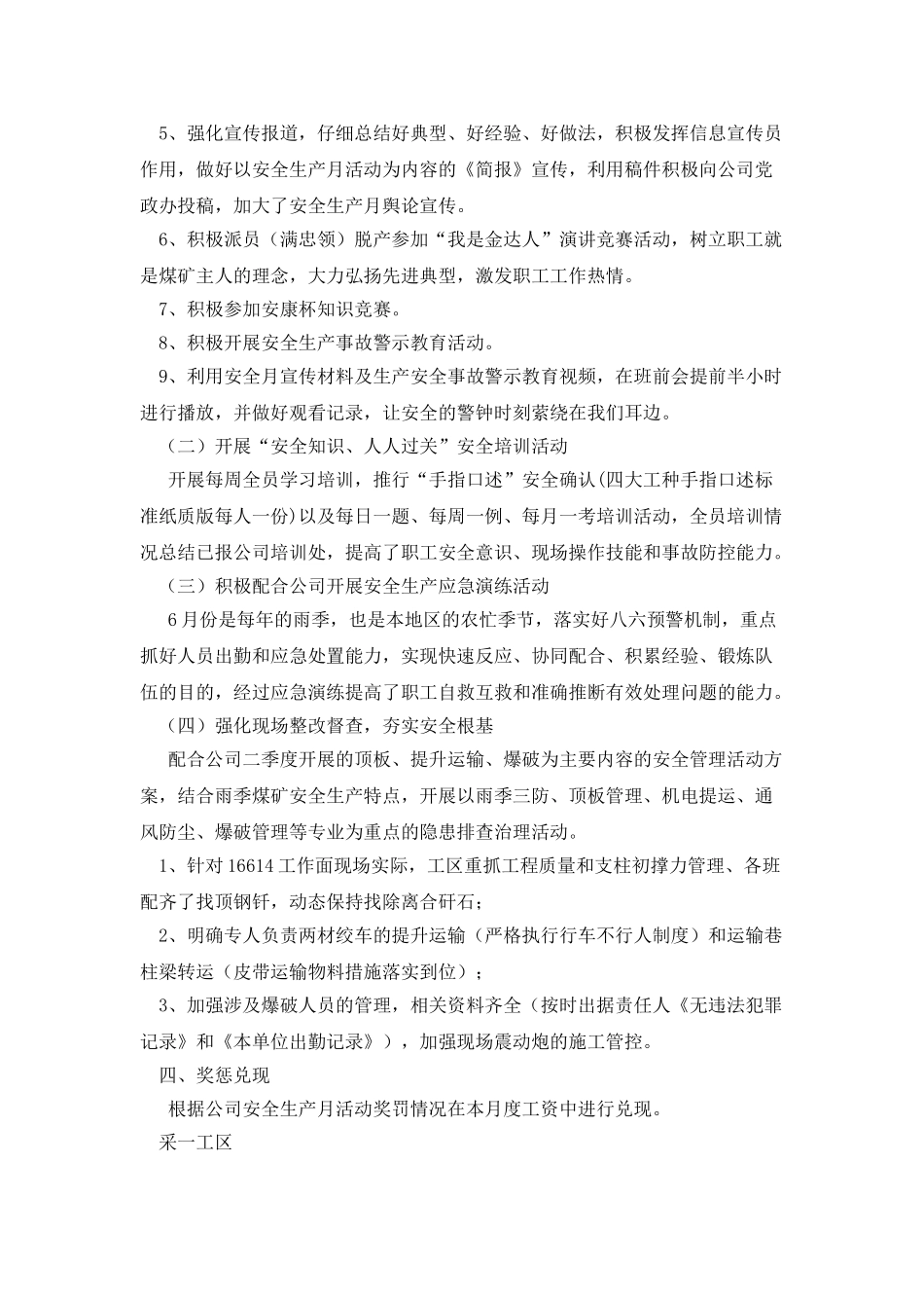 区公资办“安全生产月”活动总结_第2页