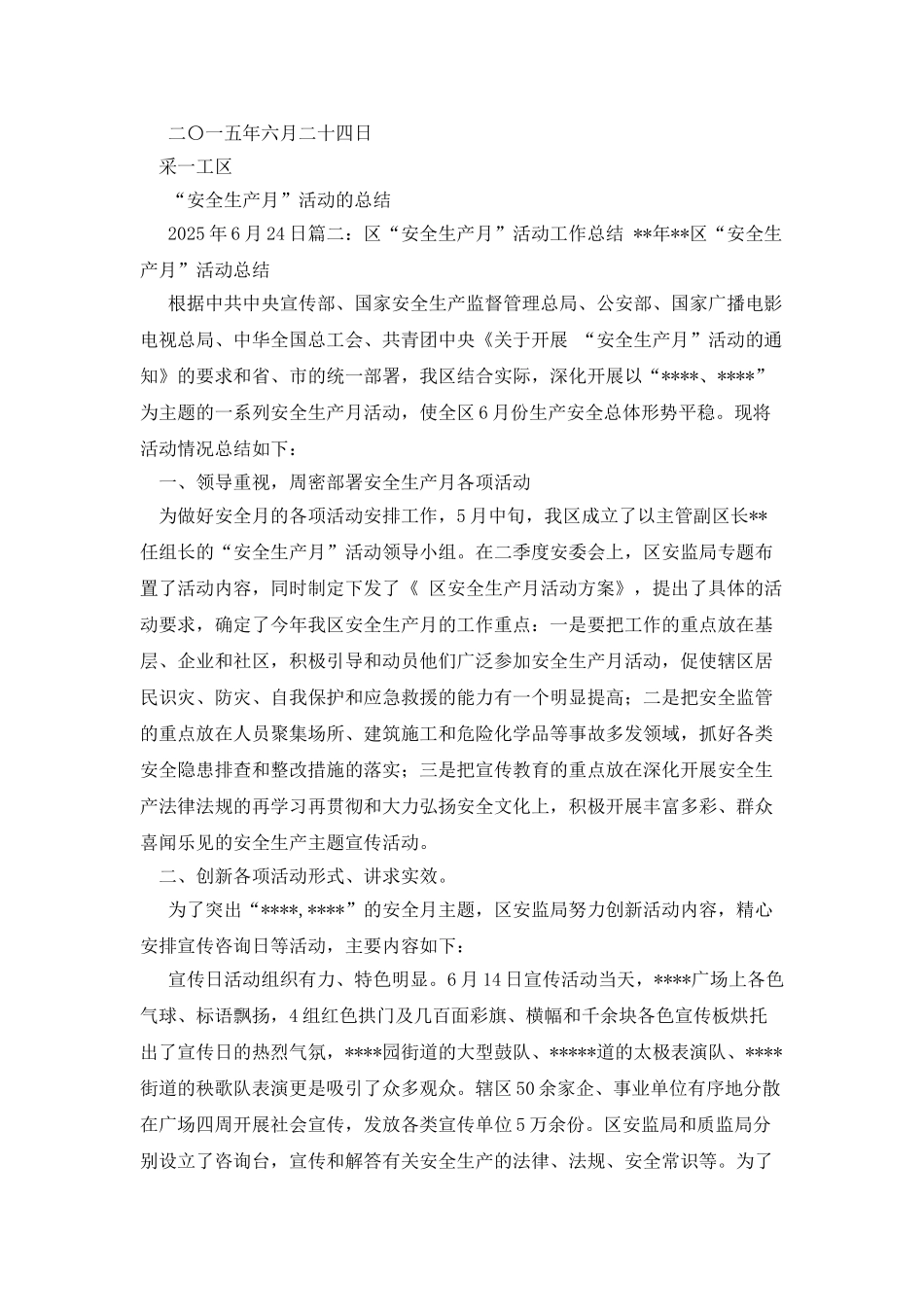 区公资办“安全生产月”活动总结_第3页