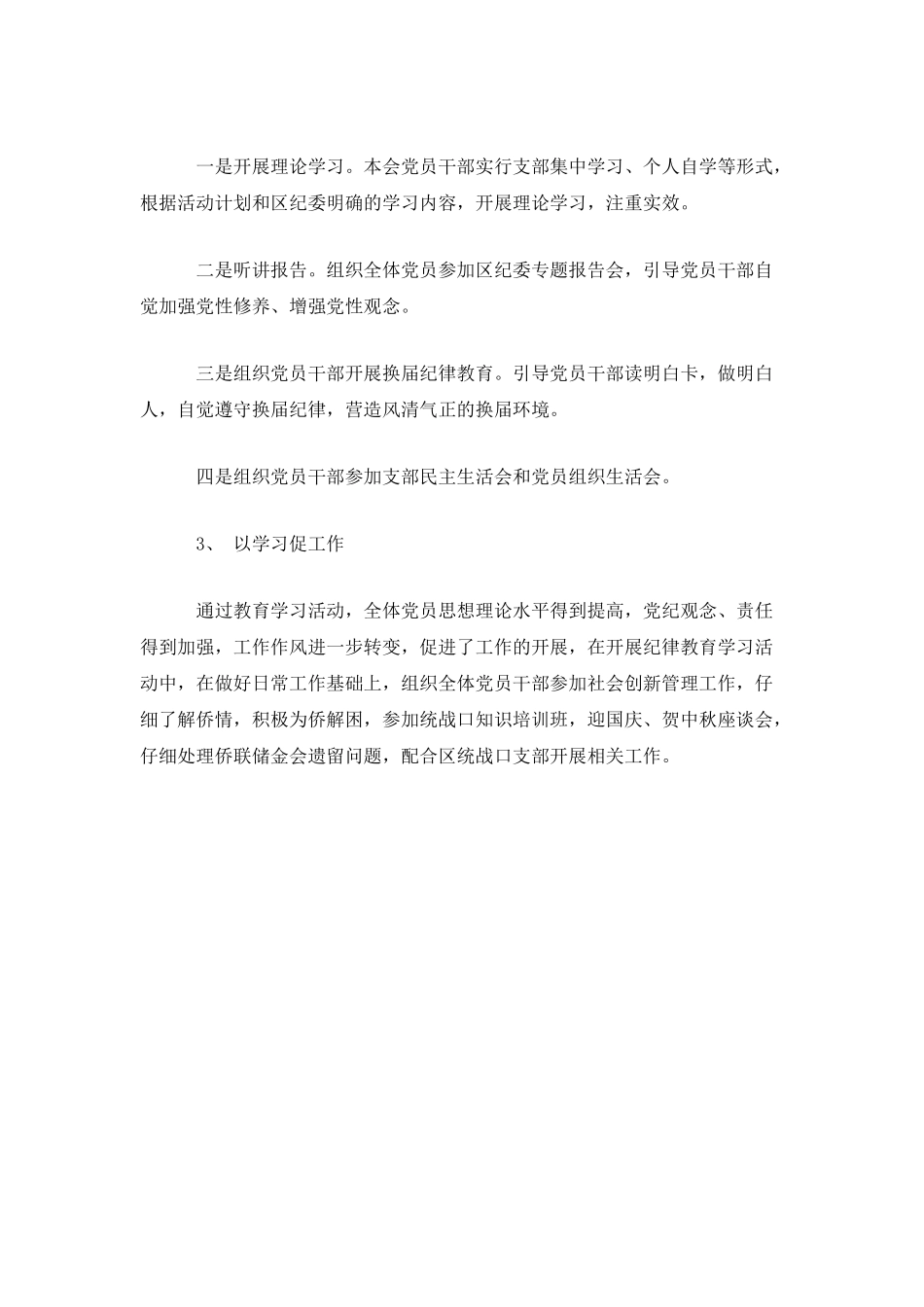 区侨联开展纪律教育学习月活动总结_第2页