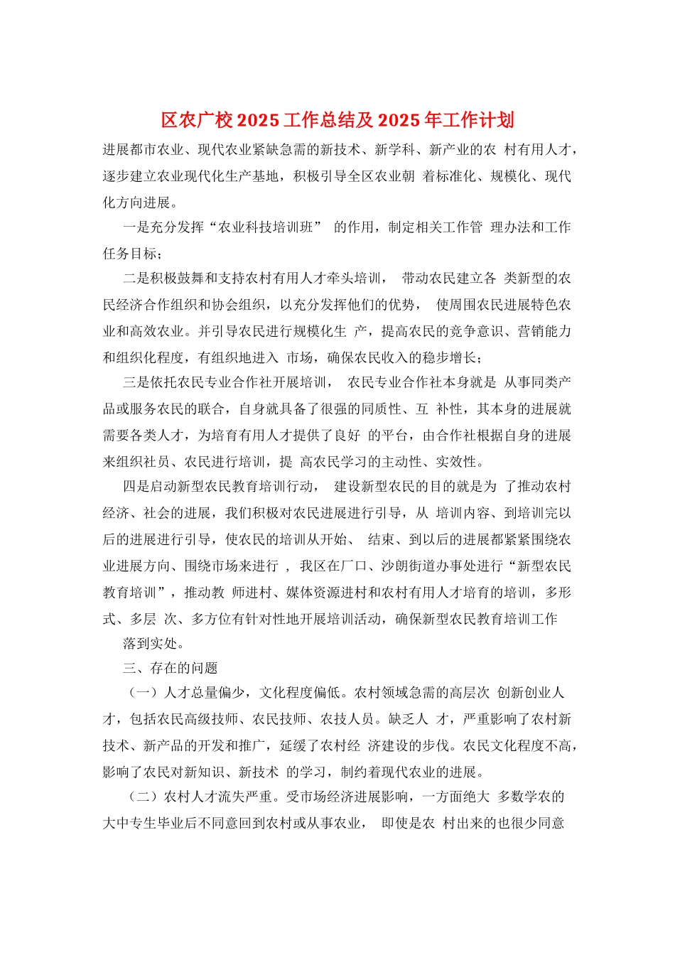 区农广校2025工作总结及2025年工作计划_第1页