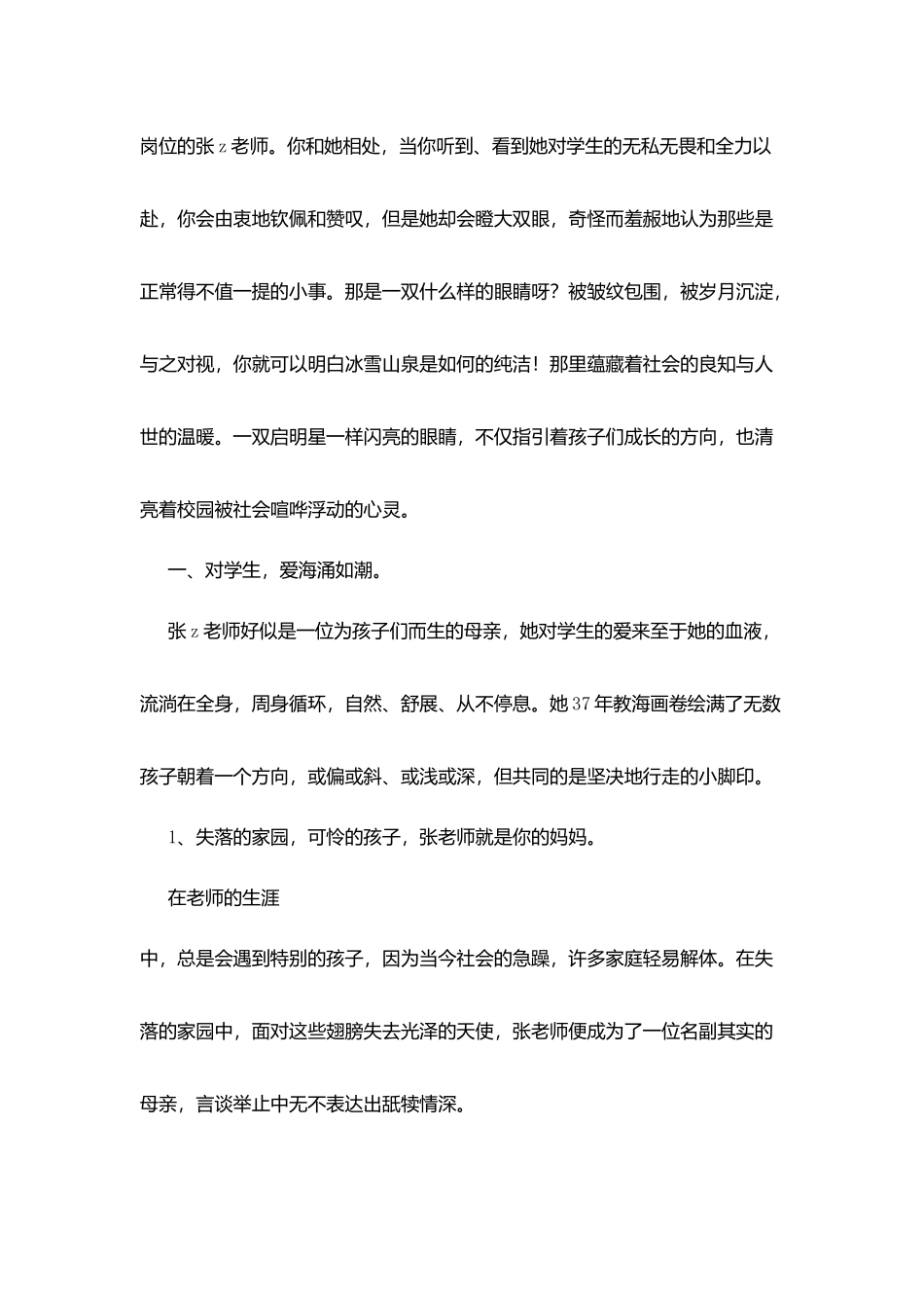 区十佳师德标兵事迹材料-大爱无痕_第2页
