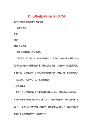 区十佳师德标兵事迹材料-大爱无痕