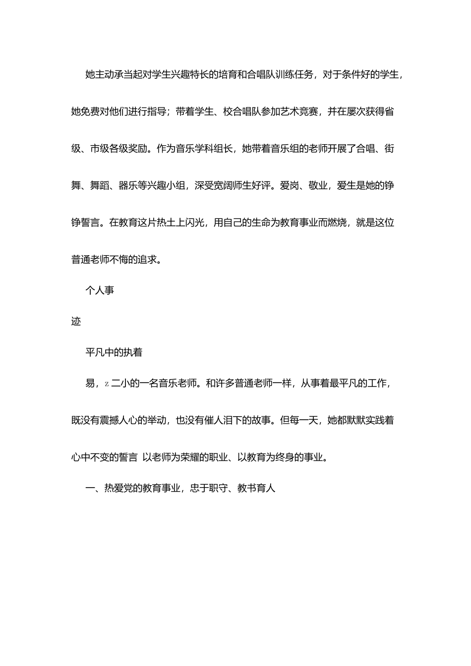 区十佳师德标兵事迹材料：平凡中的执着_第2页