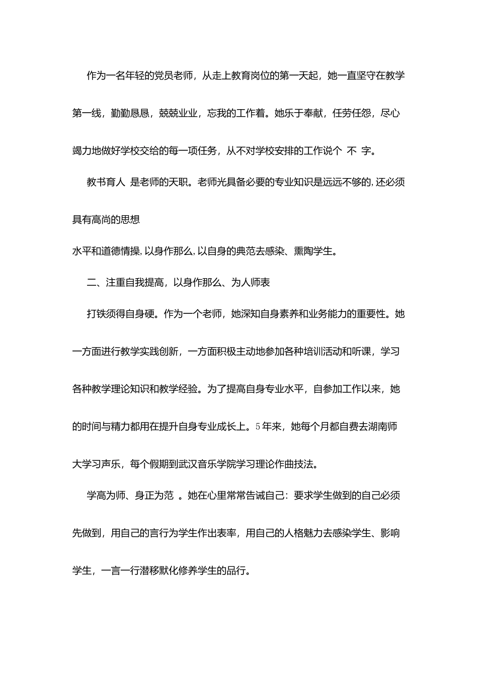 区十佳师德标兵事迹材料：平凡中的执着_第3页