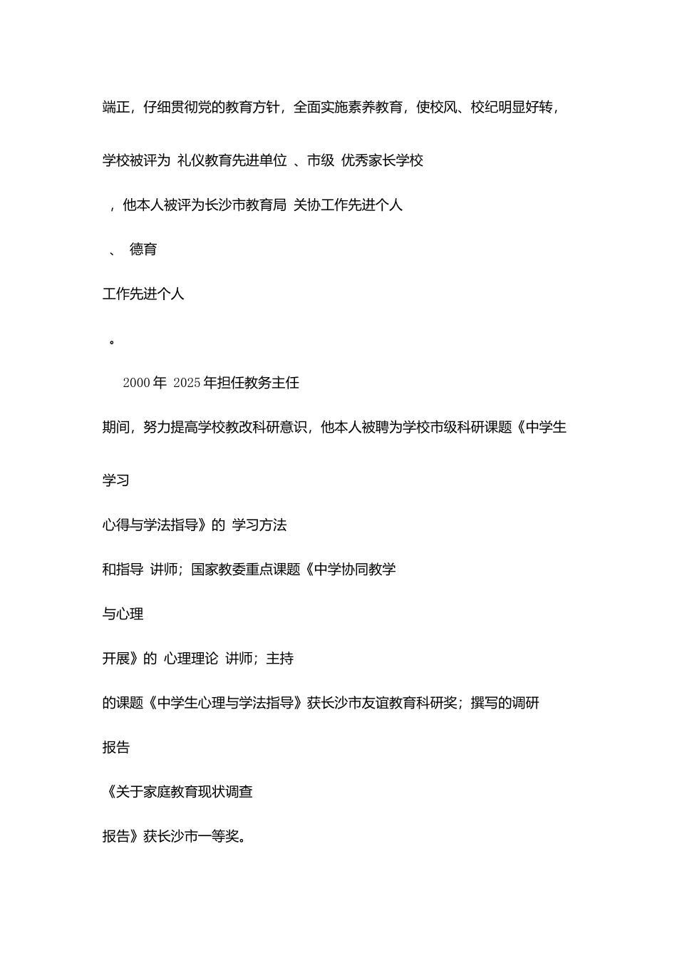 区十佳师德标兵事迹材料-将奉献与责任熔铸在平凡的事业中_第3页