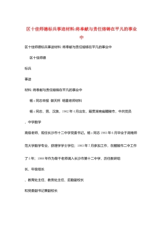 区十佳师德标兵事迹材料-将奉献与责任熔铸在平凡的事业中