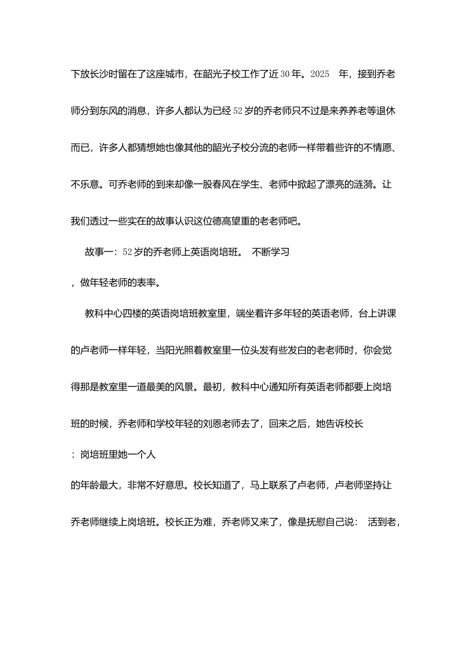 区十佳师德标兵事迹材料-春风一样的老师_第2页