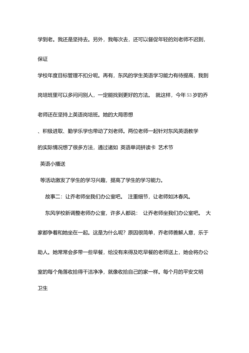 区十佳师德标兵事迹材料-春风一样的老师_第3页
