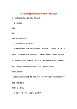 区十佳师德标兵事迹材料-春风一样的老师