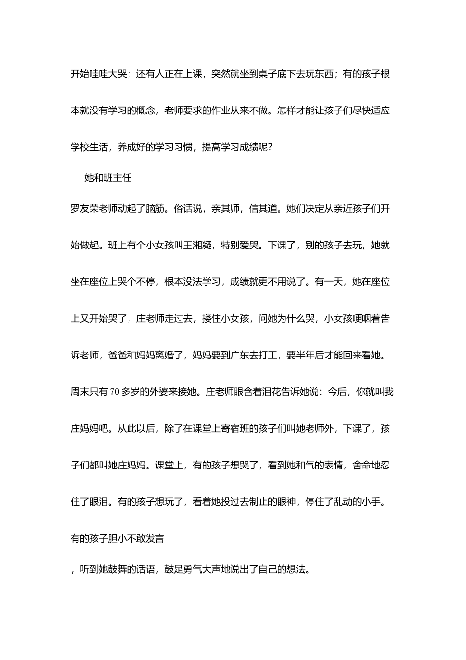 区十佳师德标兵事迹材料-今生无悔的选择_第3页