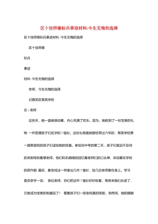 区十佳师德标兵事迹材料-今生无悔的选择